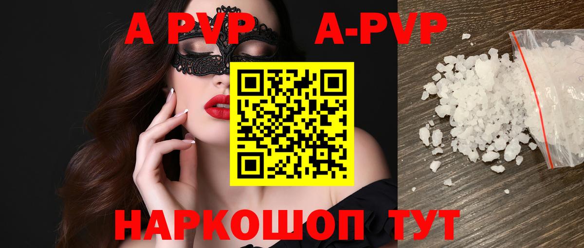 A PVP Crystall Пыть-Ях