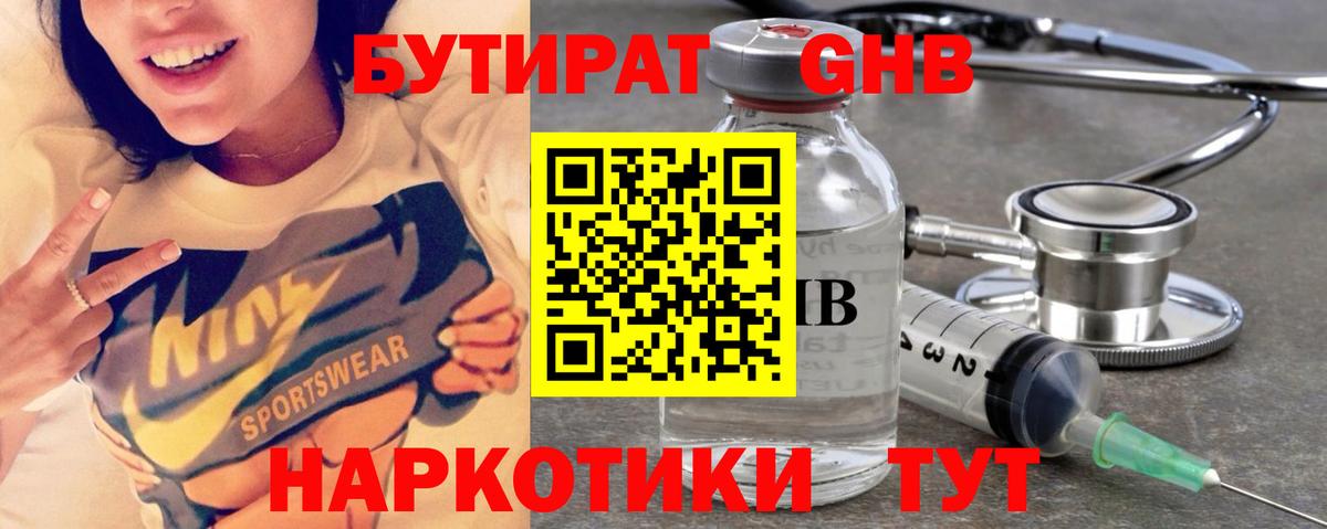 Пыть-Ях  БУТИРАТ жидкий экстази  Вход с VPN 