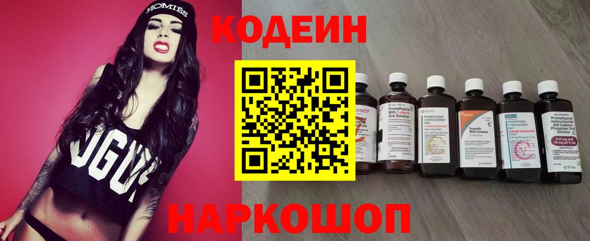 Пыть-Ях  Кодеиновый сироп Lean напиток Lean (лин)  Вход с VPN 