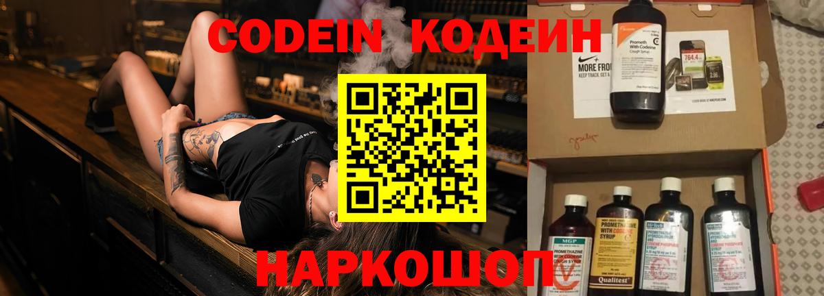 Codein Purple Drank Пыть-Ях