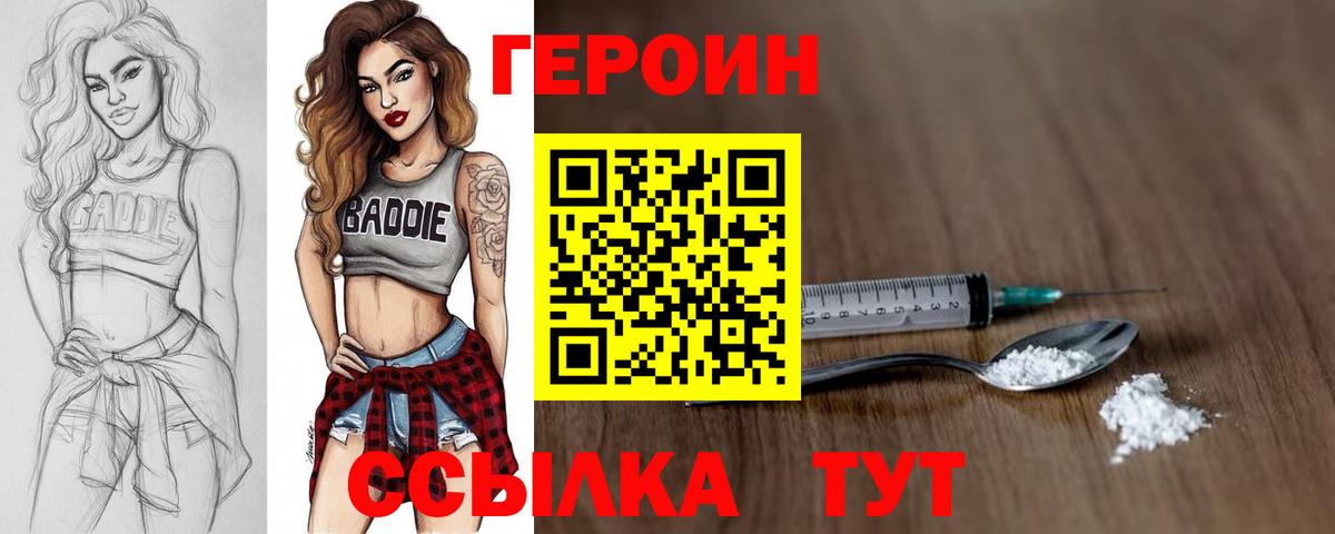 Героин VHQ Пыть-Ях