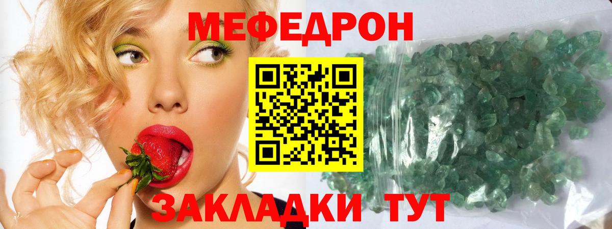 МЕФ кристаллы  МЕФ  МЯУ-МЯУ 4 MMC  Пыть-Ях 